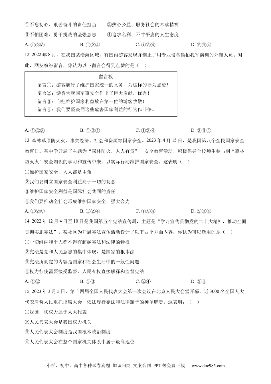 【中考历年真题】精品解析：2023年四川省攀枝花市中考道德与法治真题（原卷版） (1).docx