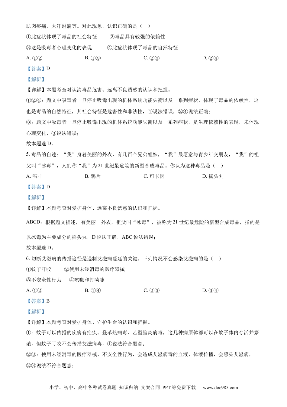 【中考历年真题】精品解析：2023年四川省攀枝花市中考道德与法治真题（解析版） (1).docx