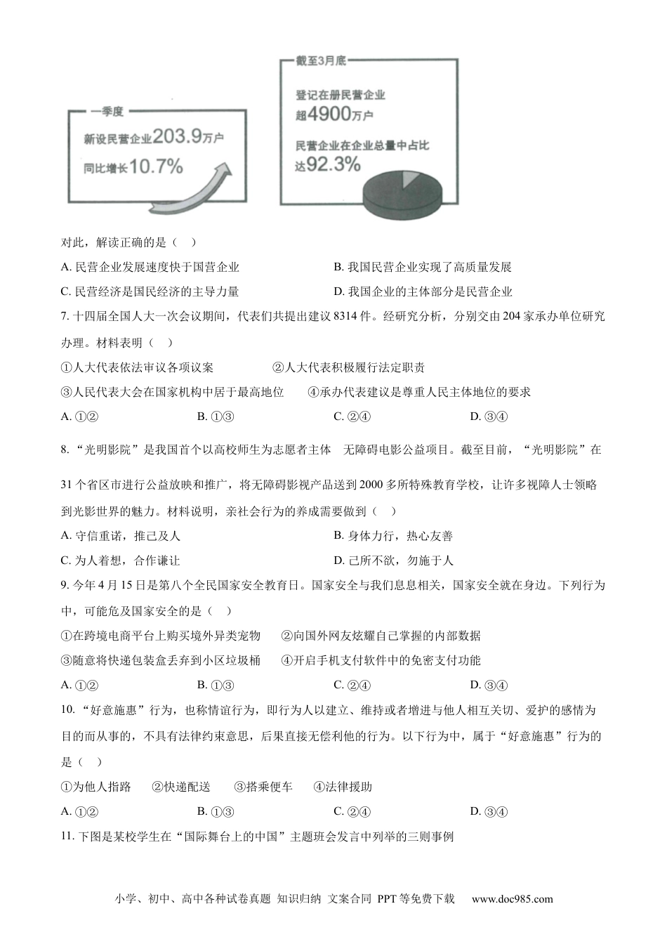 【中考历年真题】精品解析：2023年四川省眉山市中考道德与法治真题（原卷版） (1).docx