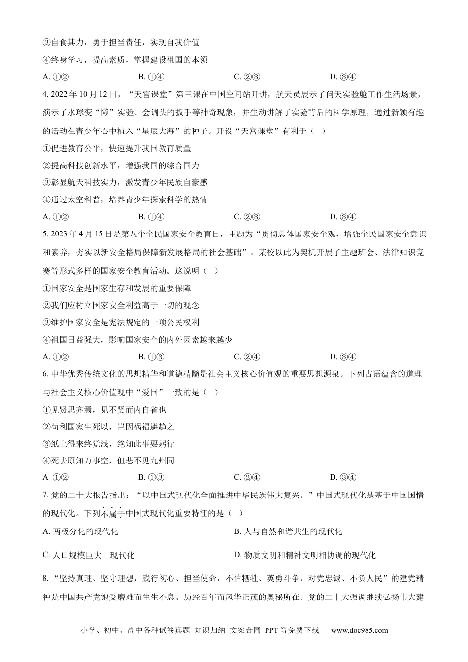 【中考历年真题】精品解析：2023年四川省泸州市中考道德与法治真题（原卷版） (1).docx