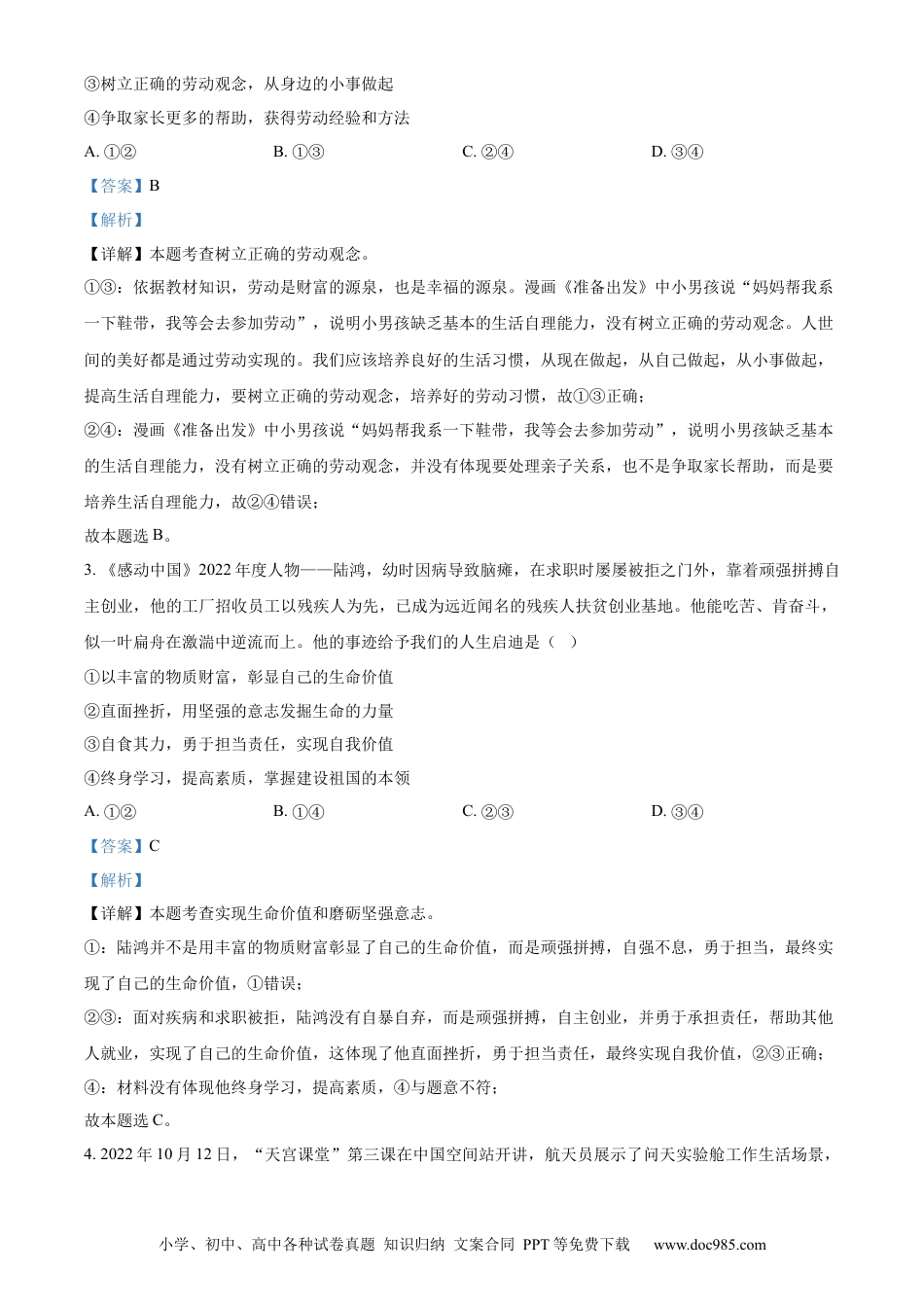 【中考历年真题】精品解析：2023年四川省泸州市中考道德与法治真题（解析版） (1).docx
