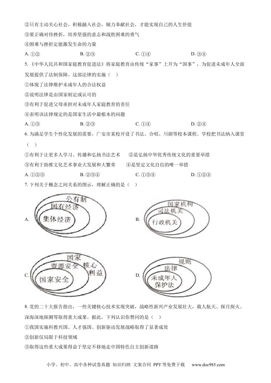 【中考历年真题】精品解析：2023年四川省广安市中考道德与法治真题（原卷版） (1).docx