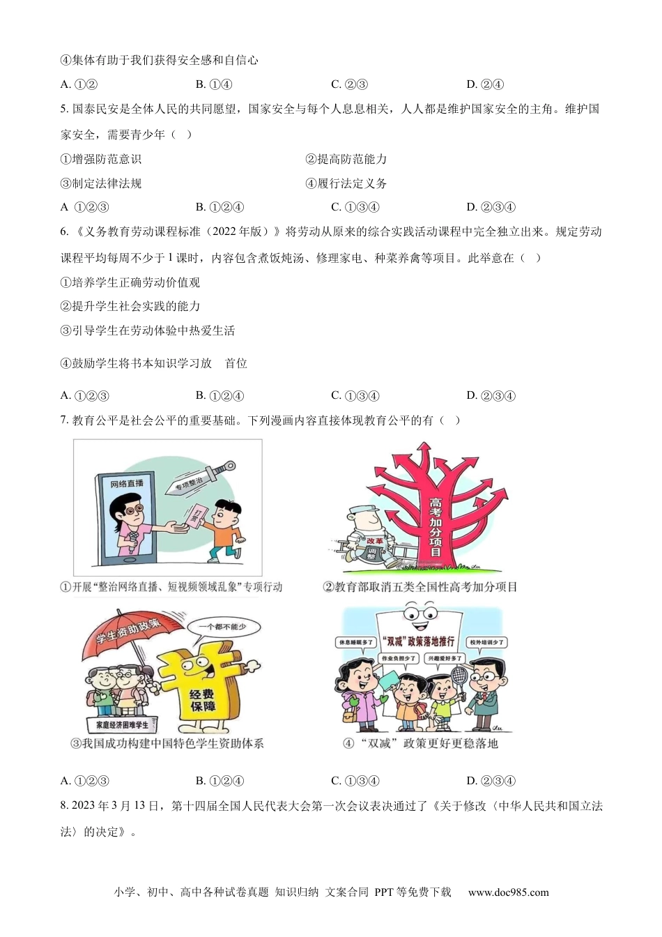 【中考历年真题】精品解析：2023年四川省甘孜藏族自治州中考道德与法治真题（原卷版） (1).docx
