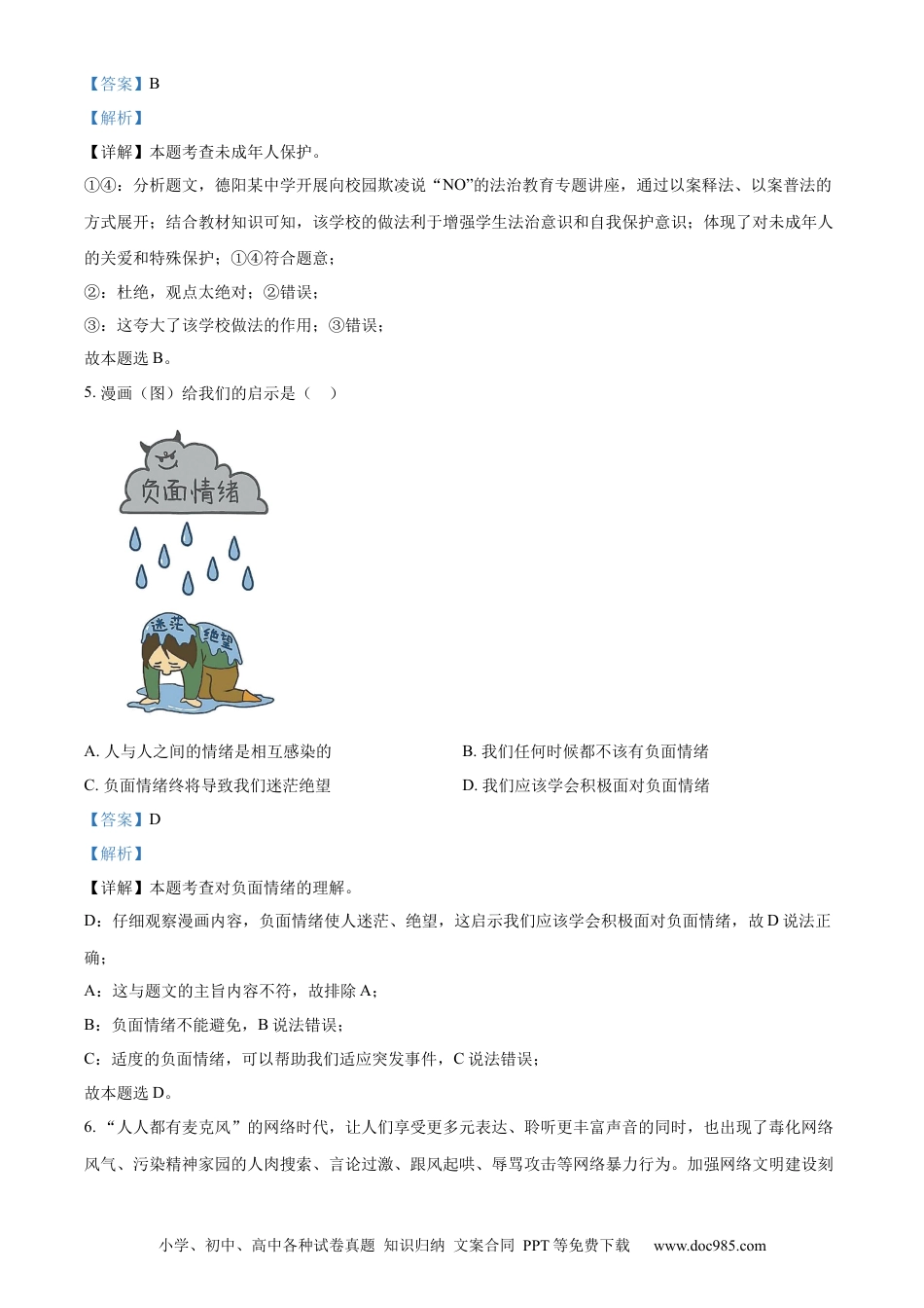 【中考历年真题】精品解析：2023年四川省德阳市中考道德与法治真题（解析版） (1).docx