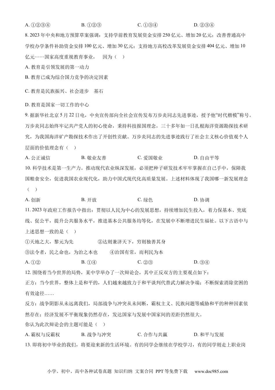 【中考历年真题】精品解析：2023年四川省巴中市中考道德与法治真题（原卷版） (1).docx