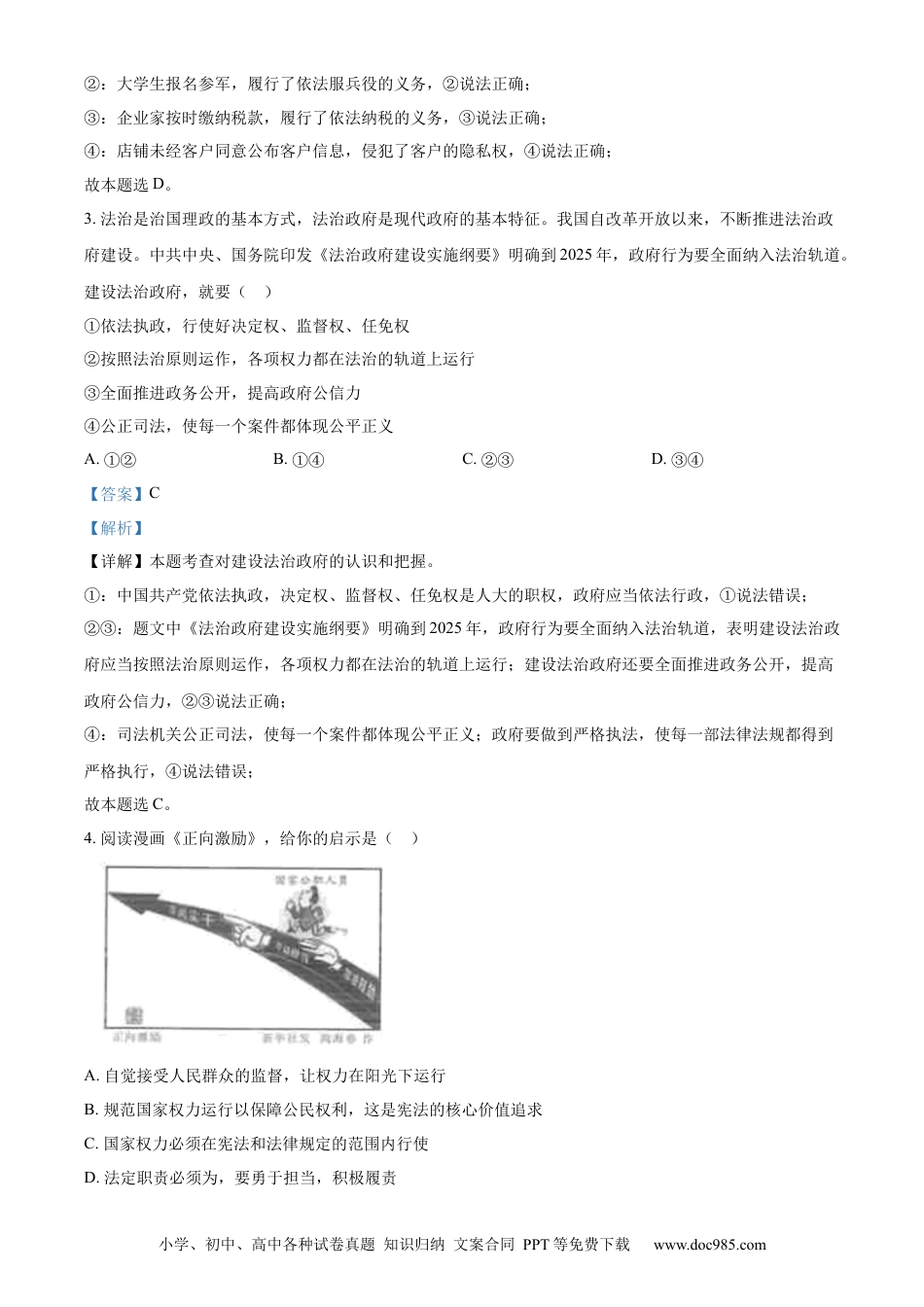 【中考历年真题】精品解析：2023年四川省巴中市中考道德与法治真题（解析版） (1).docx