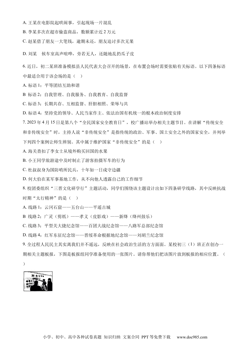 【中考历年真题】精品解析：2023年山西省中考道德与法治真题（原卷版） (1).docx