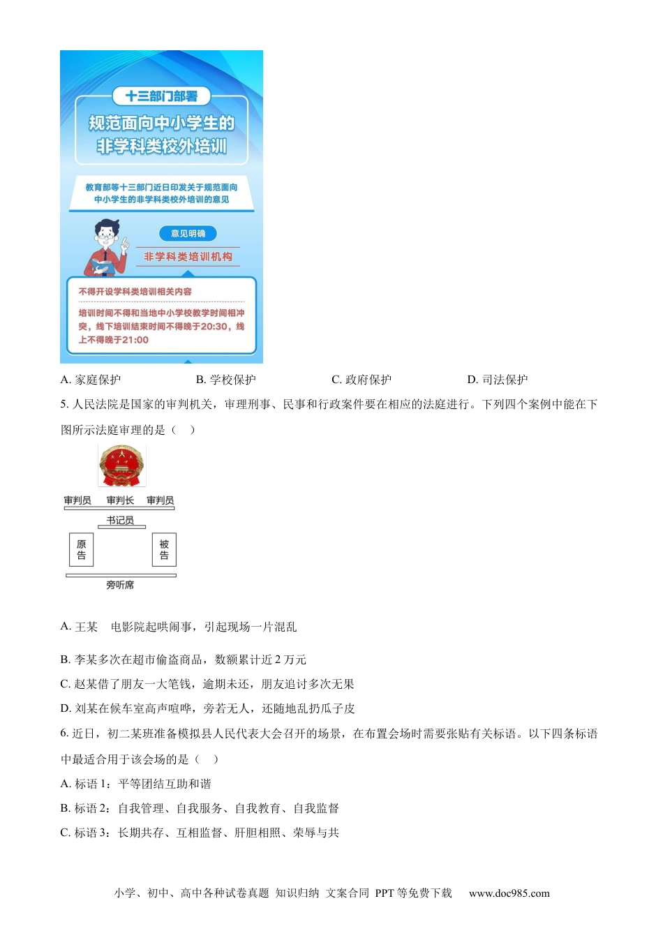 【中考历年真题】精品解析：2023年山西省中考道德与法治真题（原卷版）(1) (1).docx