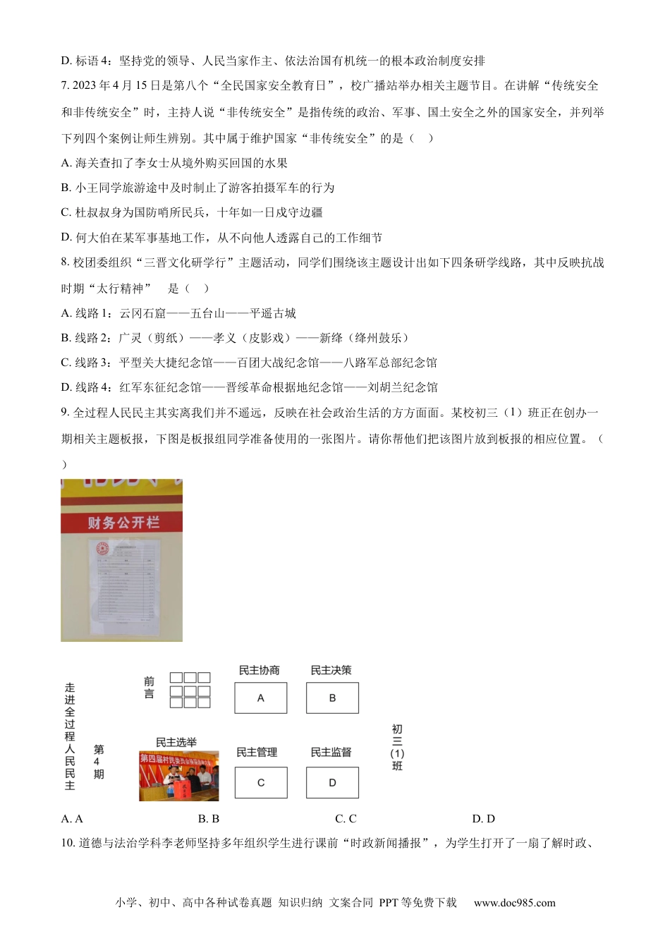 【中考历年真题】精品解析：2023年山西省中考道德与法治真题（原卷版）(1) (1).docx