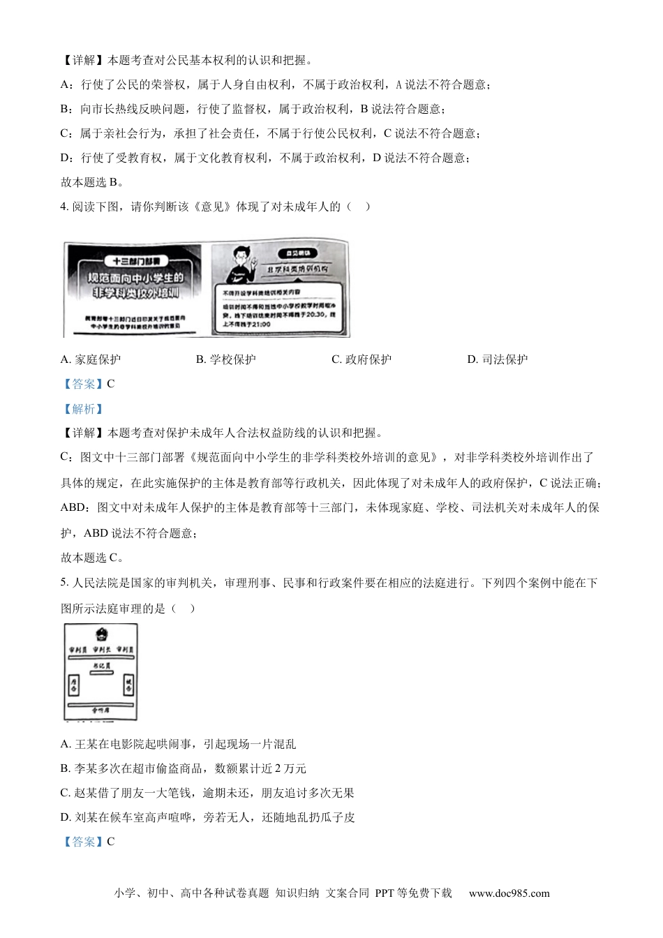 【中考历年真题】精品解析：2023年山西省中考道德与法治真题（解析版） (1).docx