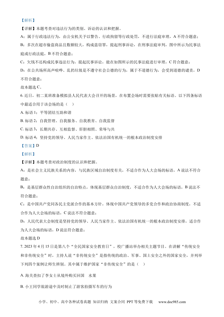 【中考历年真题】精品解析：2023年山西省中考道德与法治真题（解析版） (1).docx