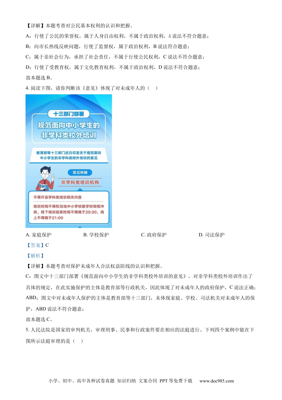 【中考历年真题】精品解析：2023年山西省中考道德与法治真题（解析版）(1) (1).docx