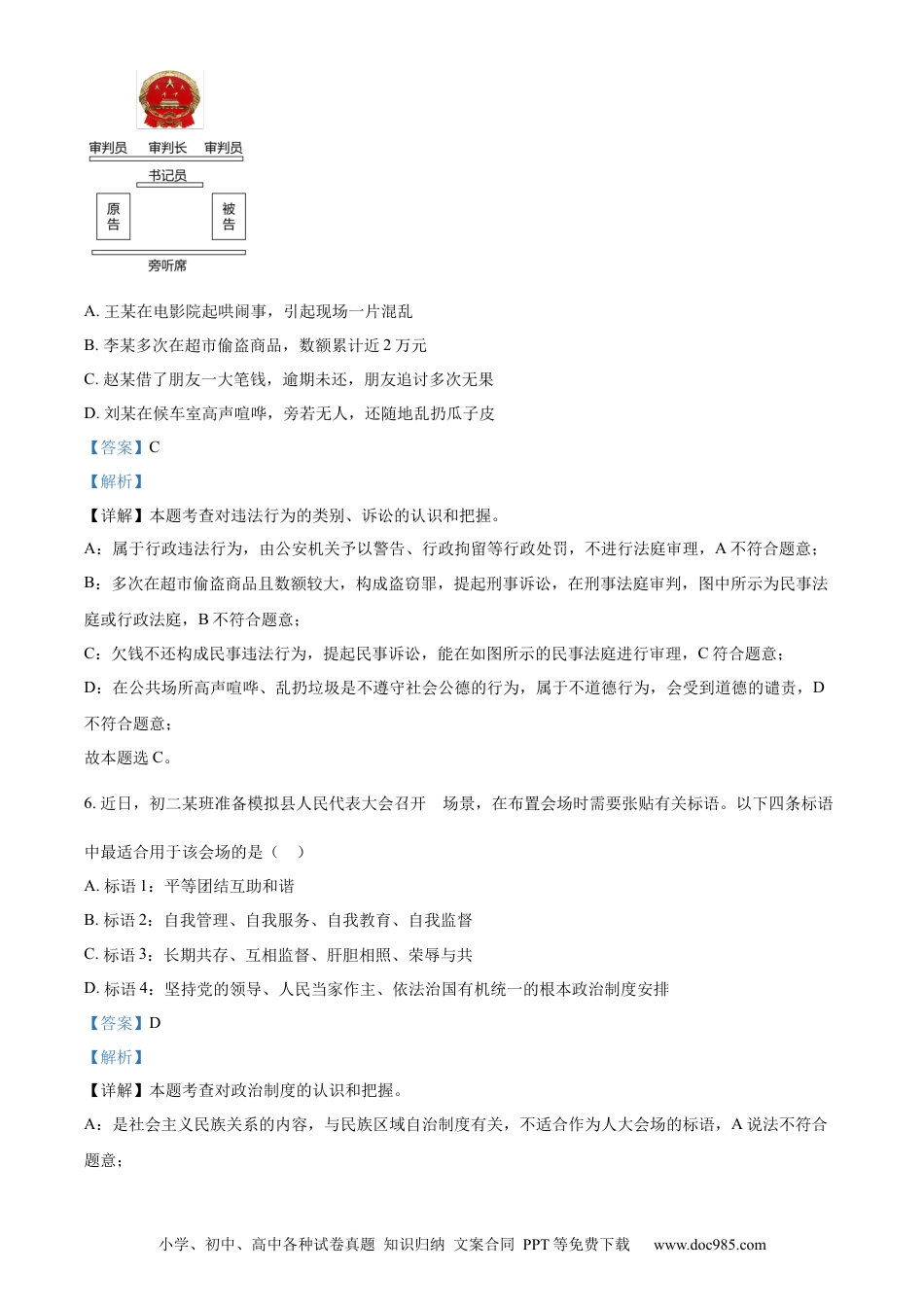 【中考历年真题】精品解析：2023年山西省中考道德与法治真题（解析版）(1) (1).docx