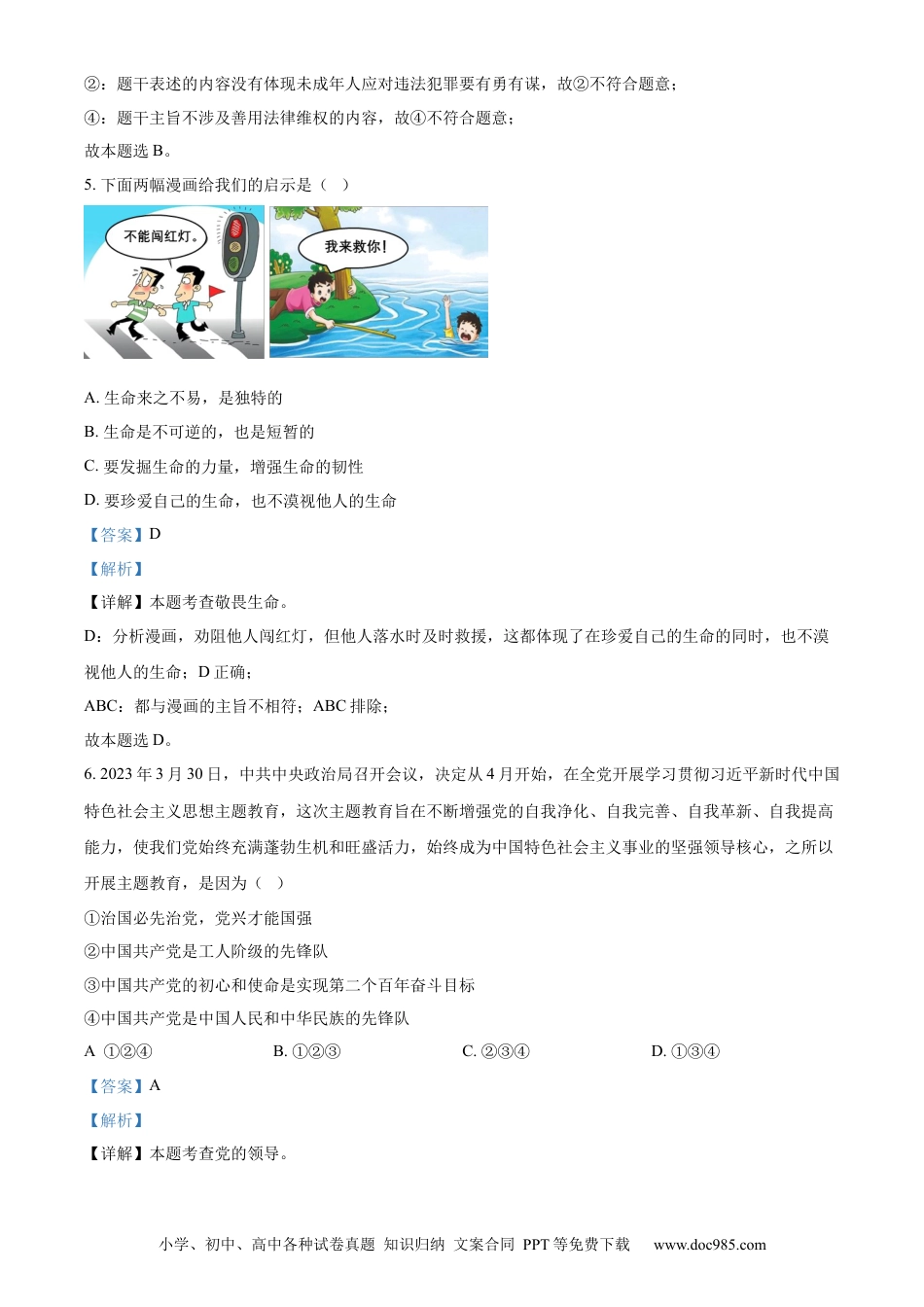 【中考历年真题】精品解析：2023年山东省枣庄市中考道德与法治真题（解析版）.docx