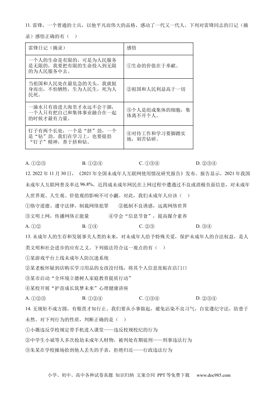 【中考历年真题】精品解析：2023年山东省烟台市中考道德与法治真题（原卷版）.docx