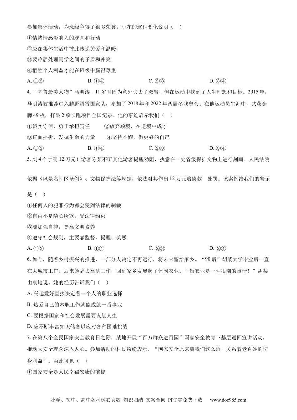 【中考历年真题】精品解析：2023年山东省潍坊市中考道德与法治真题（原卷版） (1).docx