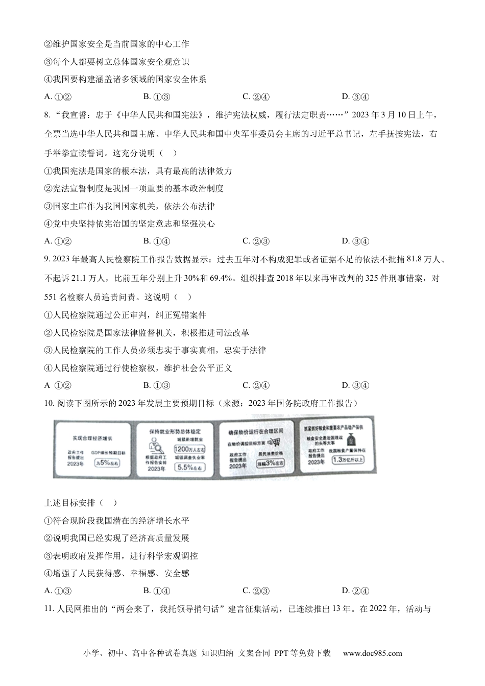 【中考历年真题】精品解析：2023年山东省潍坊市中考道德与法治真题（原卷版） (1).docx