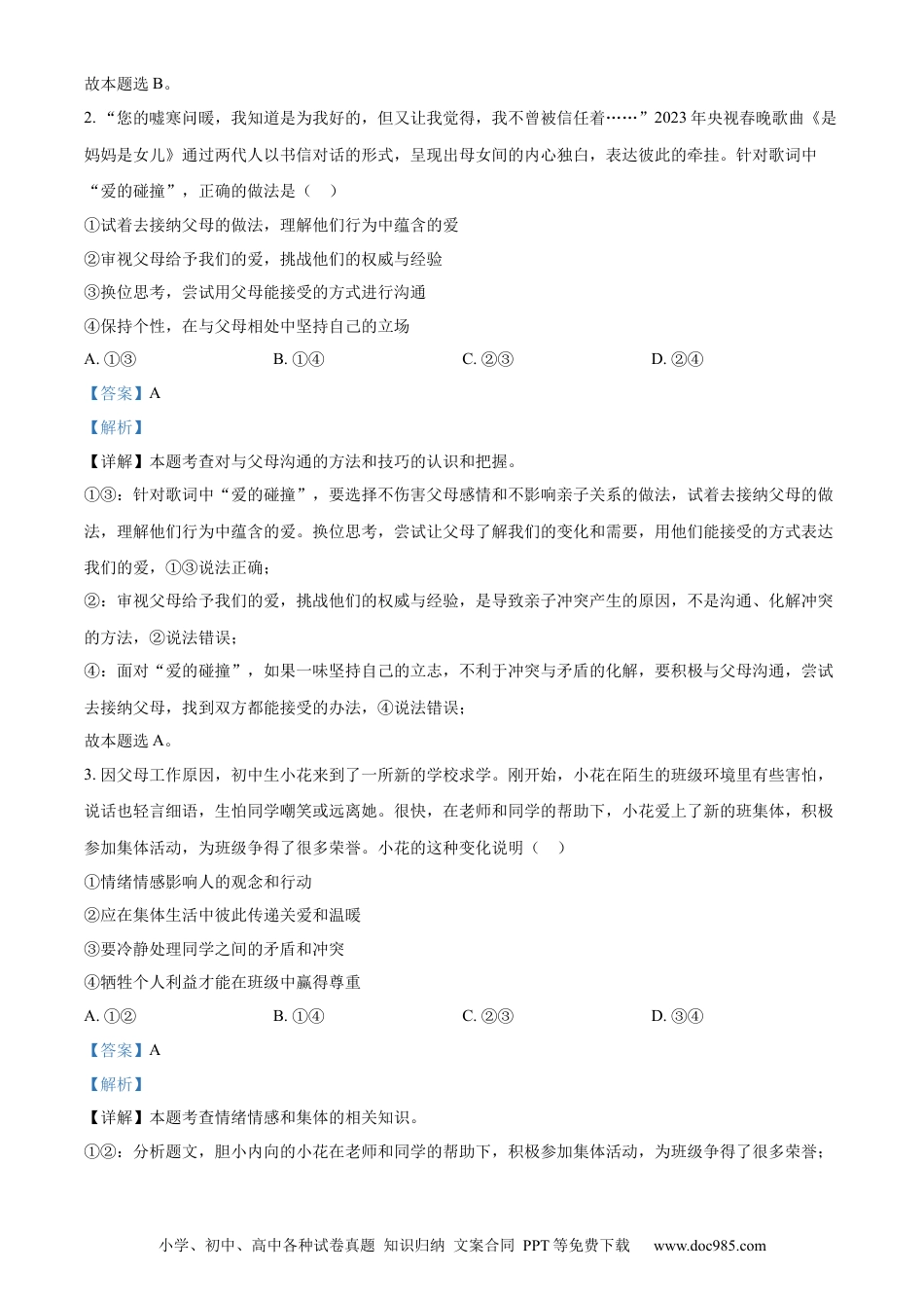 【中考历年真题】精品解析：2023年山东省潍坊市中考道德与法治真题（解析版） (1).docx