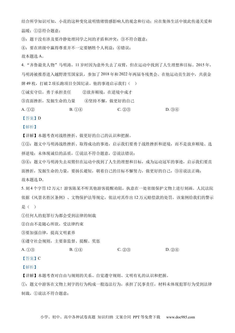 【中考历年真题】精品解析：2023年山东省潍坊市中考道德与法治真题（解析版） (1).docx