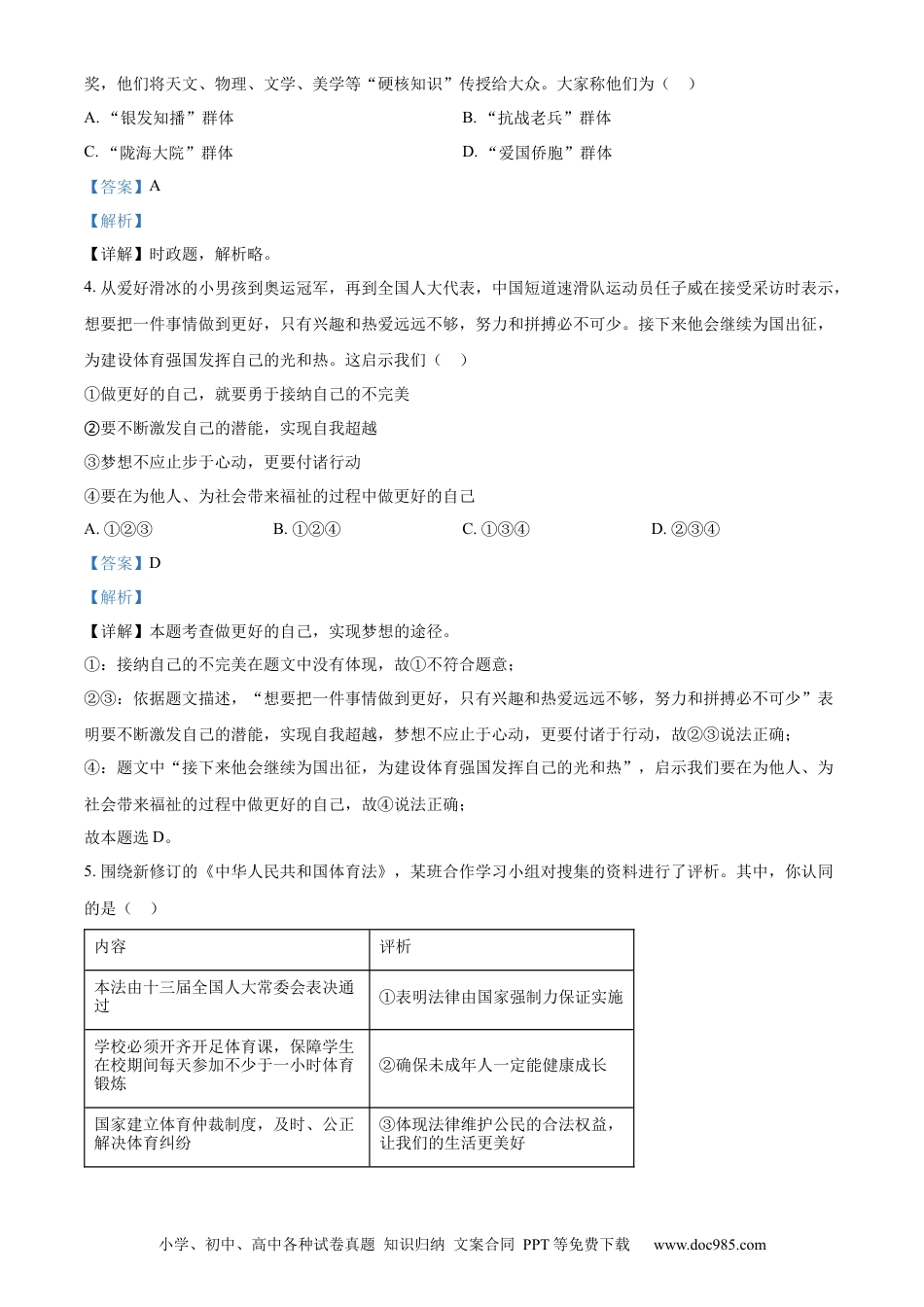 【中考历年真题】精品解析：2023年山东省威海市中考道德与法治真题（解析版）.docx
