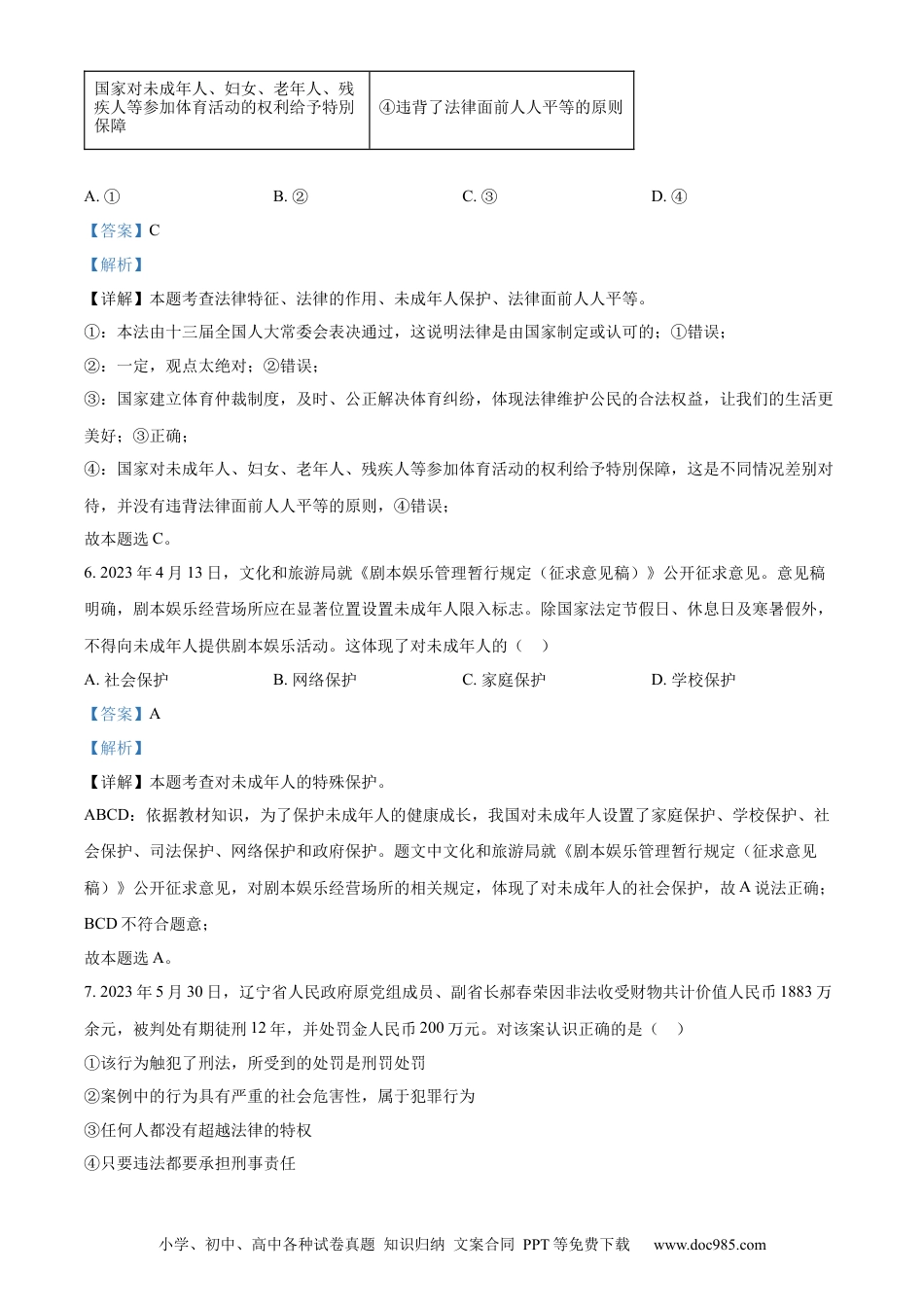 【中考历年真题】精品解析：2023年山东省威海市中考道德与法治真题（解析版）.docx