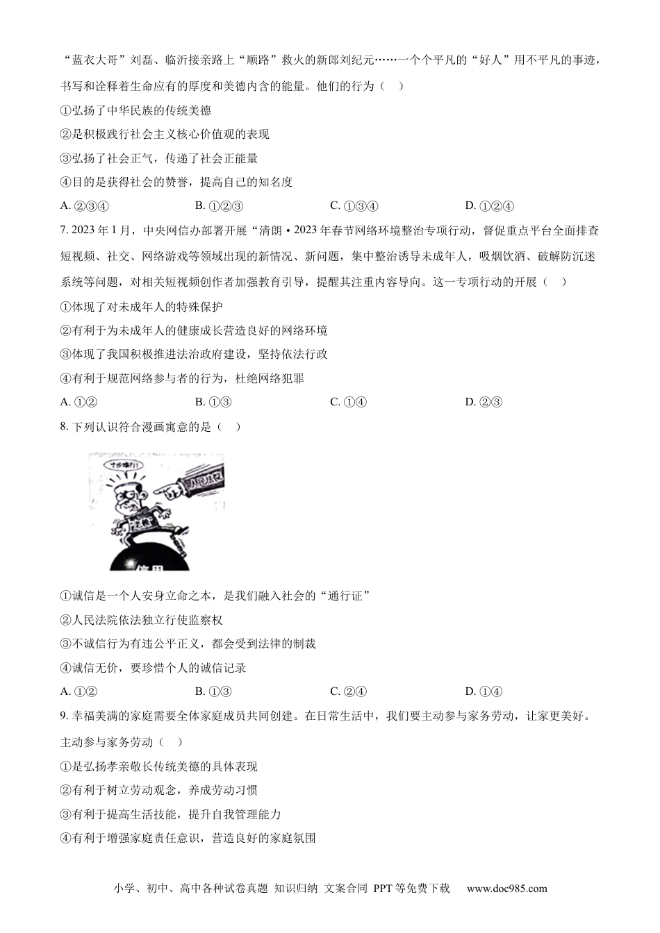 【中考历年真题】精品解析：2023年山东省泰安市中考道德与法治真题（原卷版）.docx