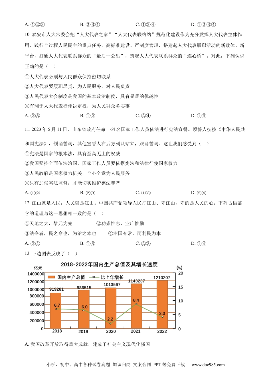 【中考历年真题】精品解析：2023年山东省泰安市中考道德与法治真题（原卷版）.docx