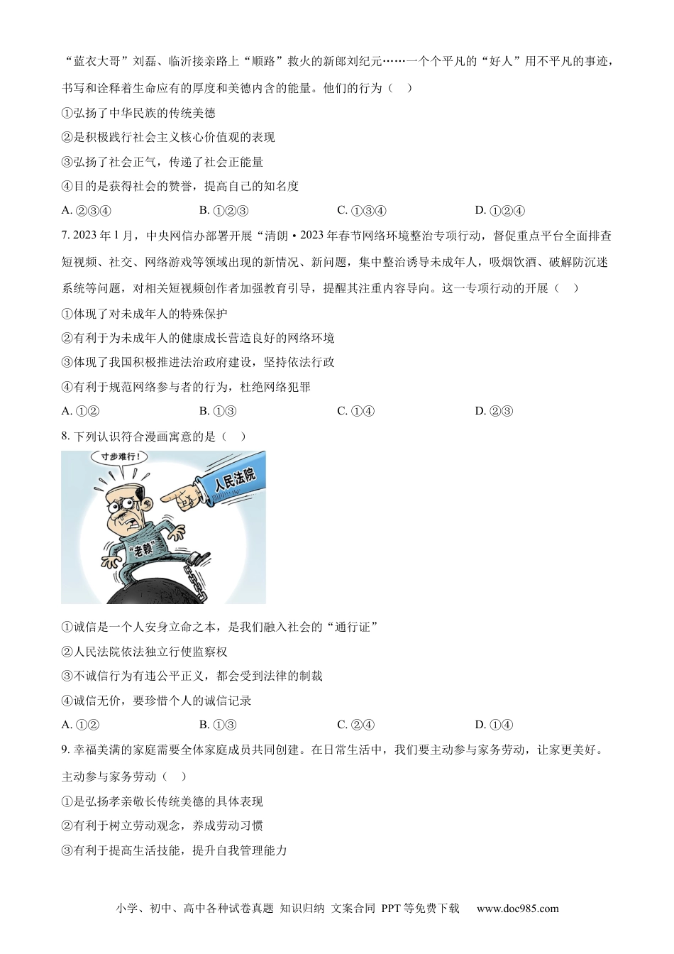 【中考历年真题】精品解析：2023年山东省泰安市中考道德与法治真题（原卷版）(1).docx