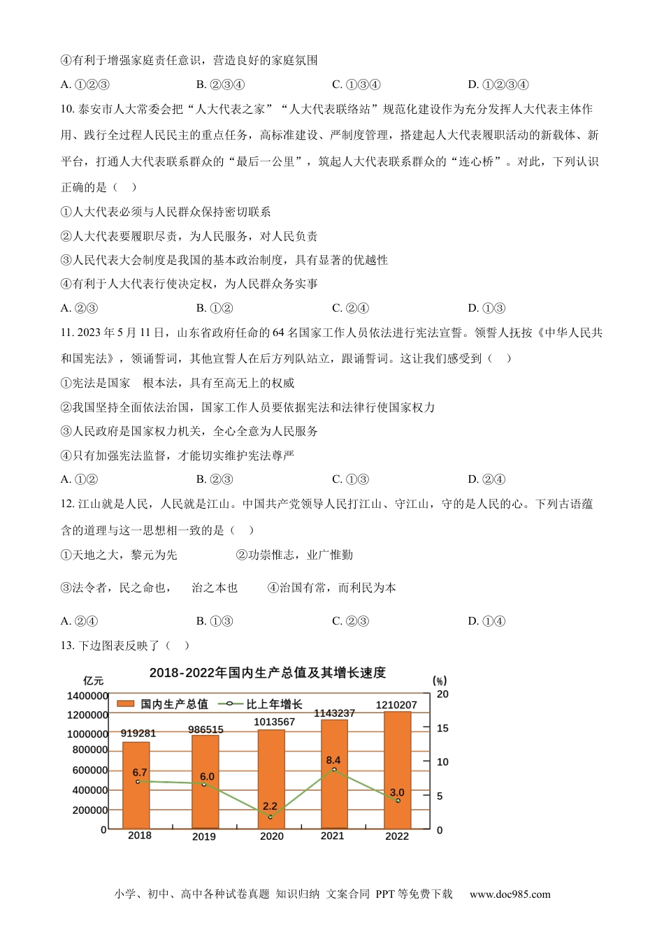 【中考历年真题】精品解析：2023年山东省泰安市中考道德与法治真题（原卷版）(1).docx