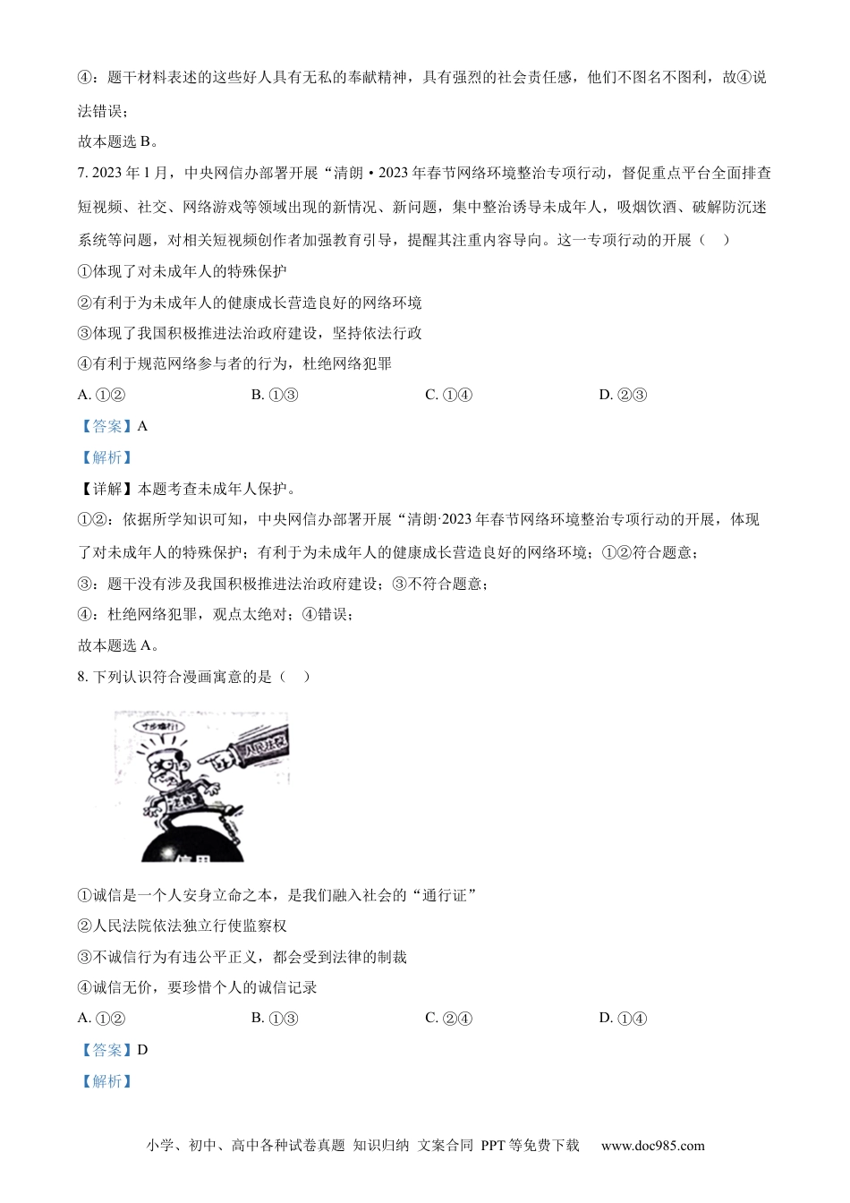 【中考历年真题】精品解析：2023年山东省泰安市中考道德与法治真题（解析版）.docx