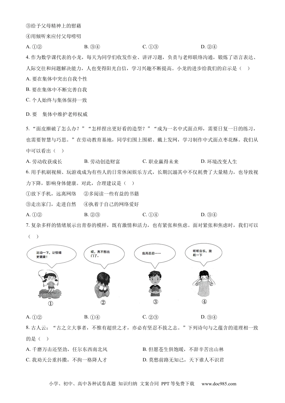【中考历年真题】精品解析：2023年山东省青岛市中考道德与法治真题（原卷版）.docx