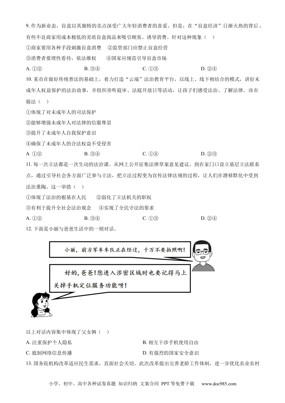 【中考历年真题】精品解析：2023年山东省青岛市中考道德与法治真题（原卷版）.docx