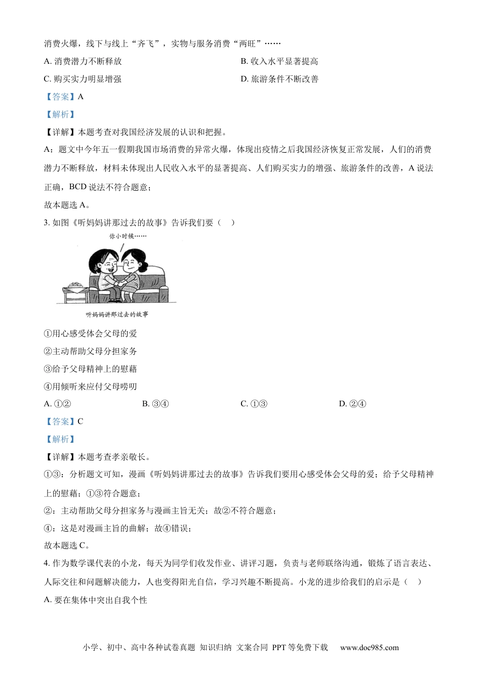 【中考历年真题】精品解析：2023年山东省青岛市中考道德与法治真题（解析版）.docx