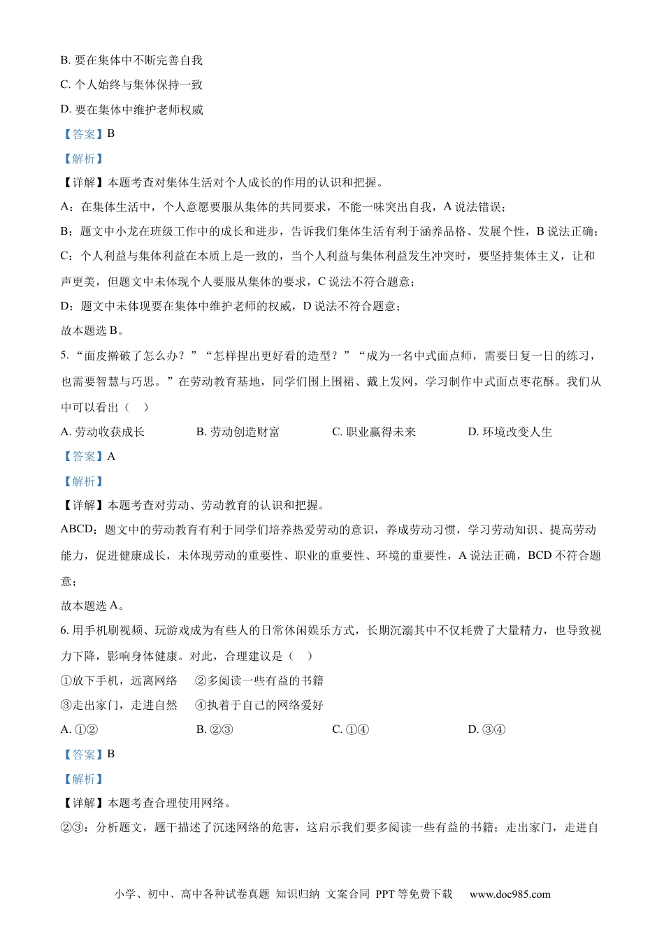 【中考历年真题】精品解析：2023年山东省青岛市中考道德与法治真题（解析版）.docx