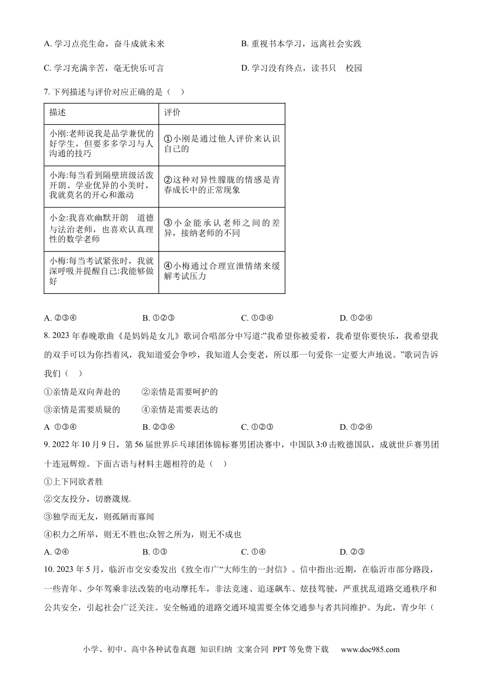 【中考历年真题】精品解析：2023年山东省临沂市中考道德与法治真题（原卷版） (1).docx