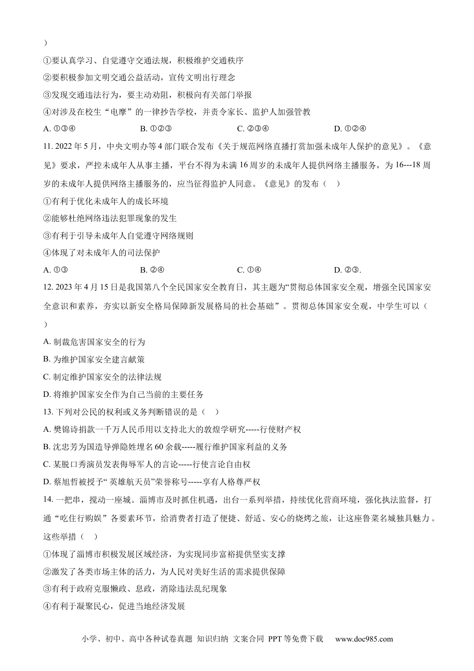 【中考历年真题】精品解析：2023年山东省临沂市中考道德与法治真题（原卷版） (1).docx