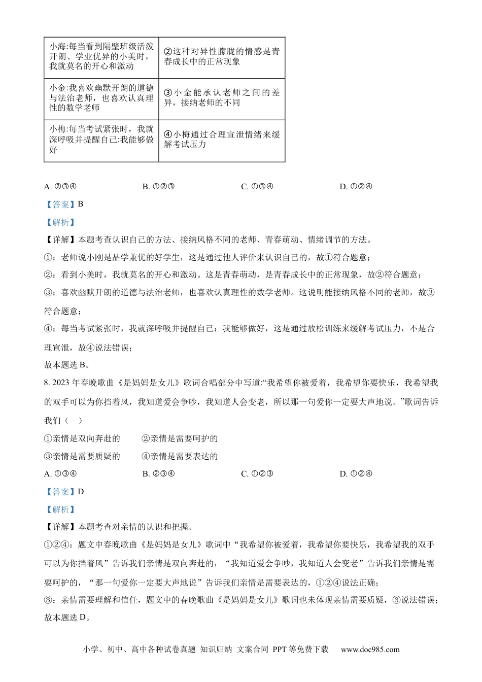 【中考历年真题】精品解析：2023年山东省临沂市中考道德与法治真题（解析版） (1).docx