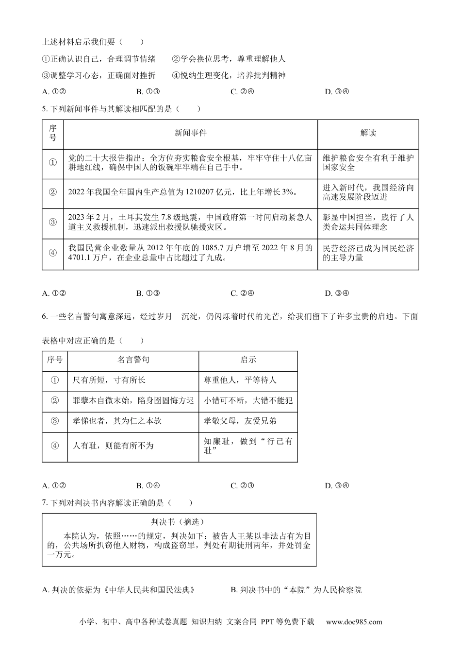 【中考历年真题】精品解析：2023年山东省济宁市中考道德与法治真题（原卷版）.docx