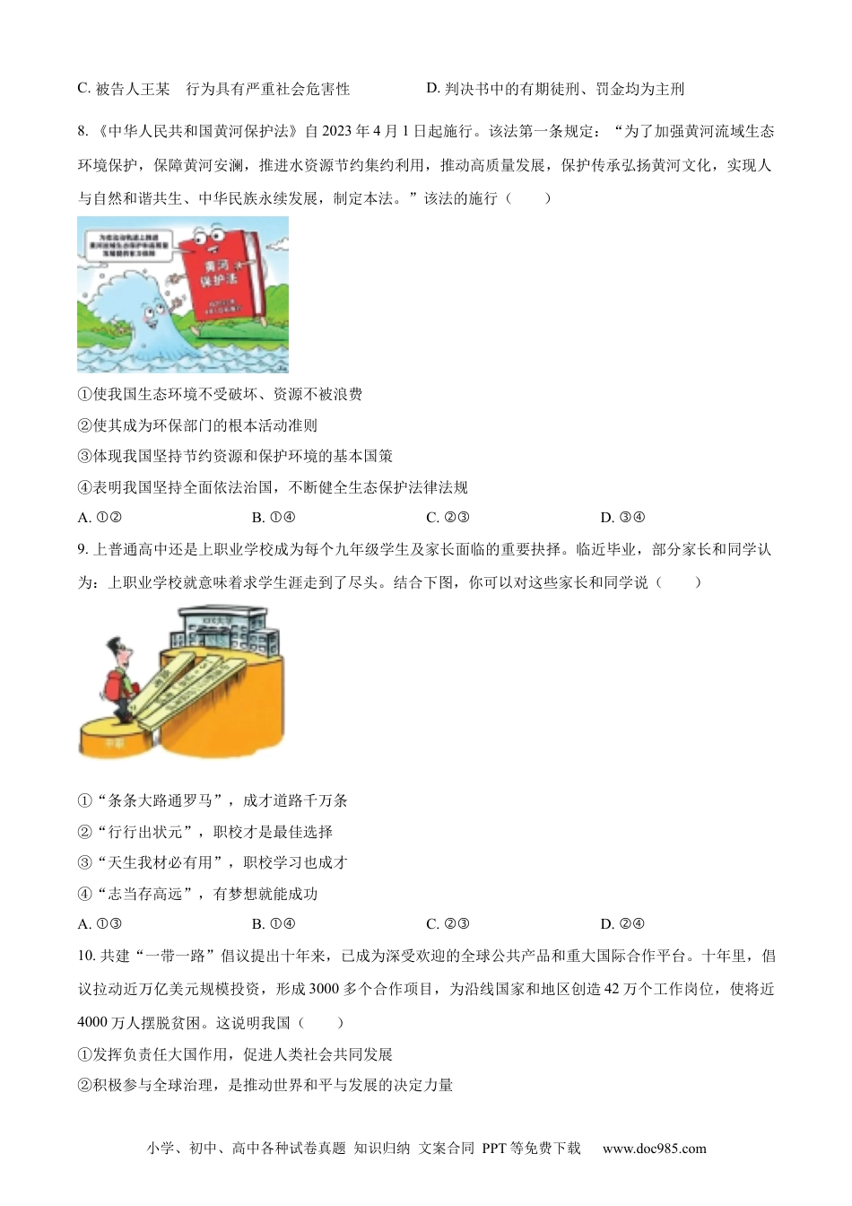 【中考历年真题】精品解析：2023年山东省济宁市中考道德与法治真题（原卷版）.docx