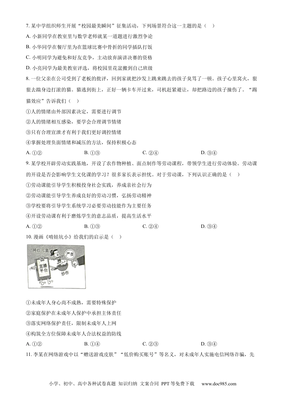 【中考历年真题】精品解析：2023年山东省菏泽市中考道德与法治真题（原卷版） (1).docx