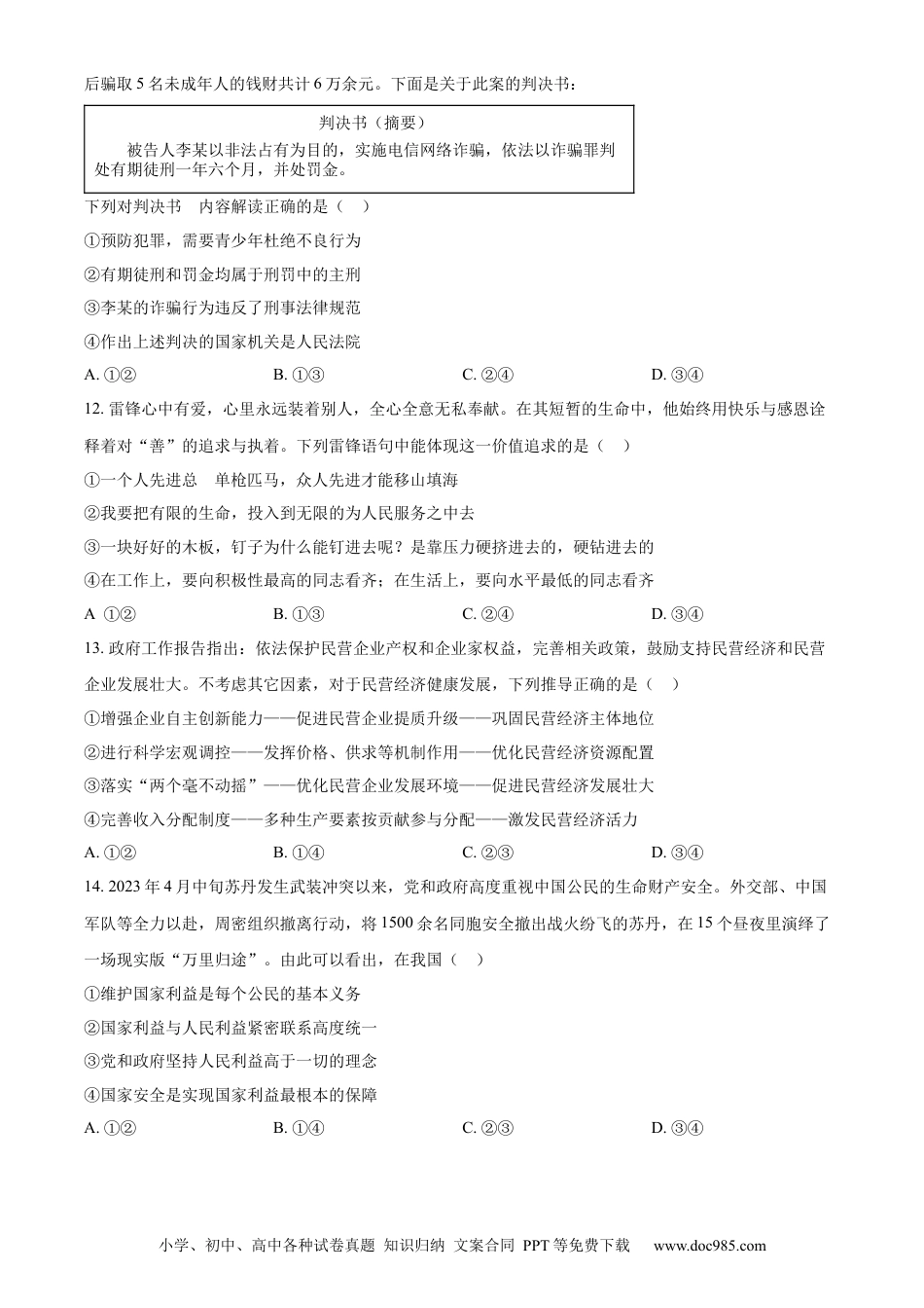 【中考历年真题】精品解析：2023年山东省菏泽市中考道德与法治真题（原卷版） (1).docx