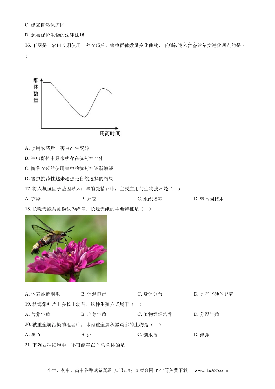 【中考历年真题】精品解析：2024年江苏省常州市生物中考真题（原卷版）.docx