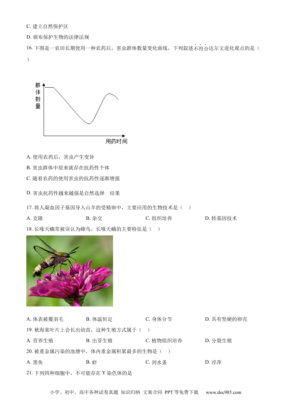 【中考历年真题】精品解析：2024年江苏省常州市生物中考真题（原卷版）(1).docx