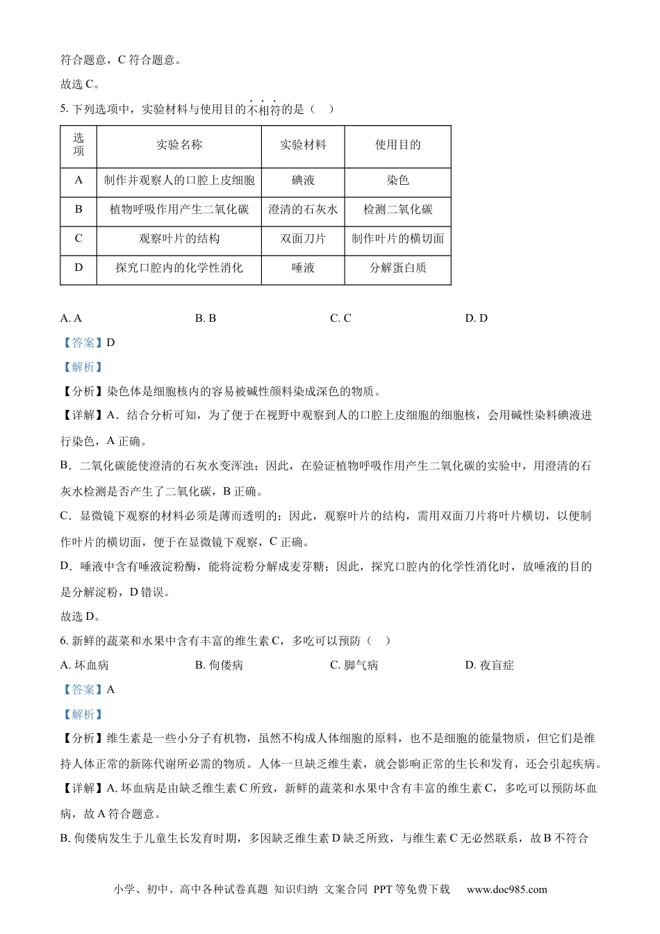 【中考历年真题】精品解析：2024年江苏省常州市生物中考真题（解析版）.docx