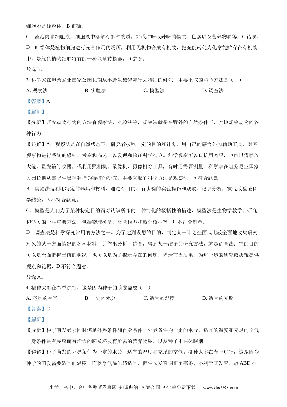 【中考历年真题】精品解析：2024年江苏省常州市生物中考真题（解析版）(1).docx