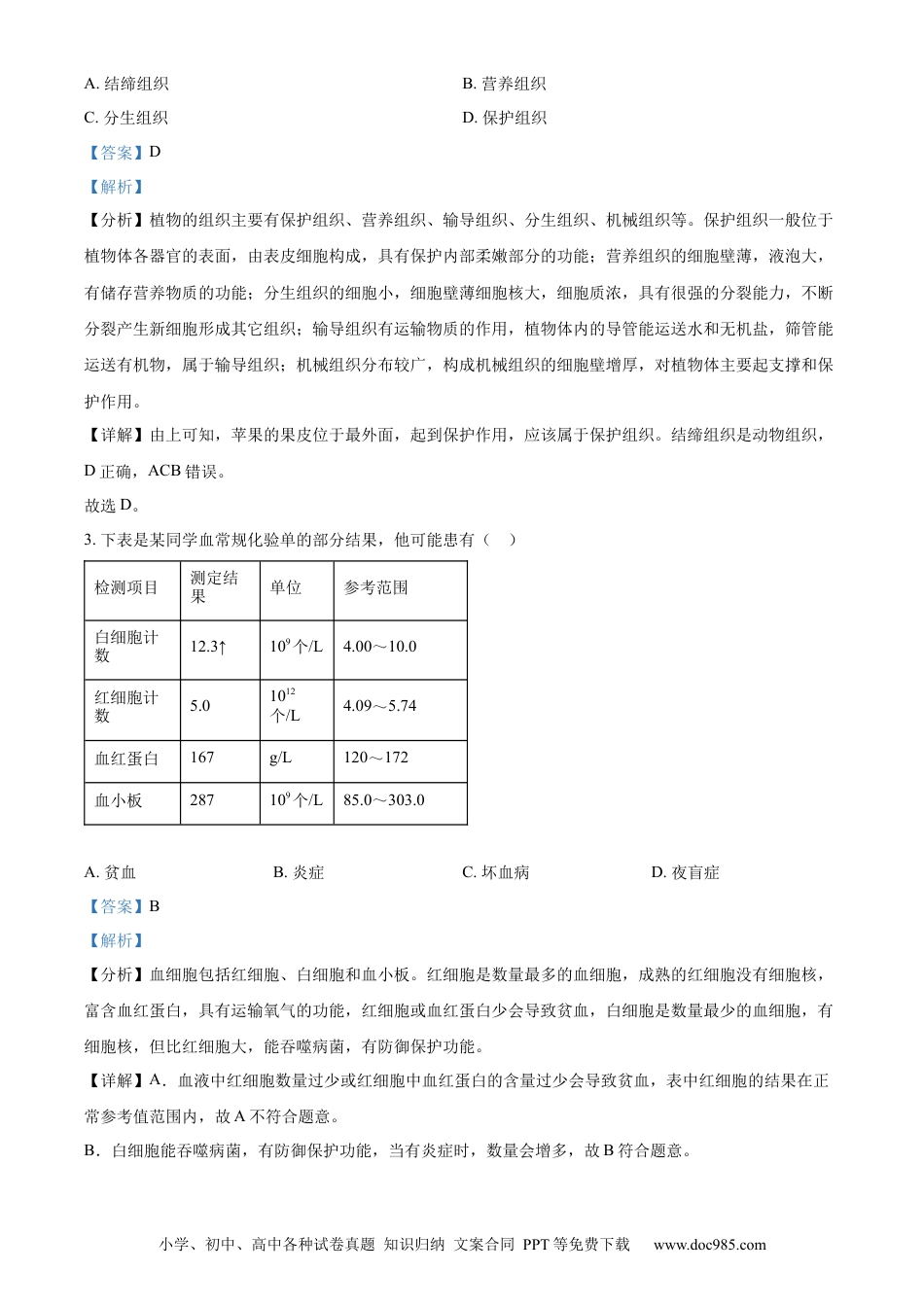 【中考历年真题】精品解析：2024年吉林省中考生物真题（解析版）.docx