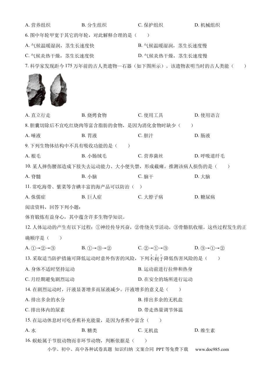 【中考历年真题】精品解析：2024年湖南省长沙市初中学业水平模拟考试生物试题（原卷版）.docx