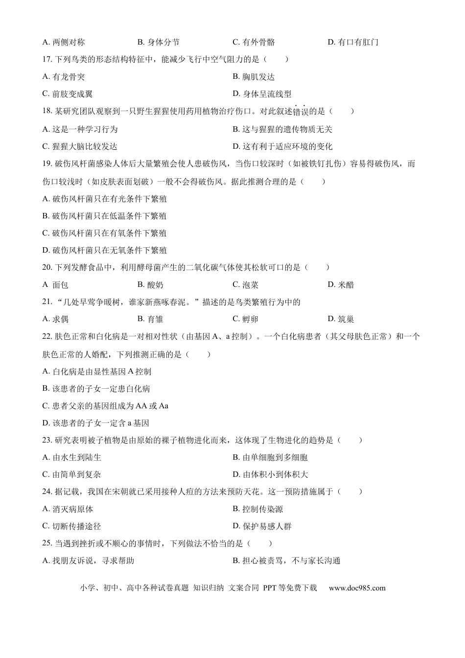 【中考历年真题】精品解析：2024年湖南省长沙市初中学业水平模拟考试生物试题（原卷版）.docx