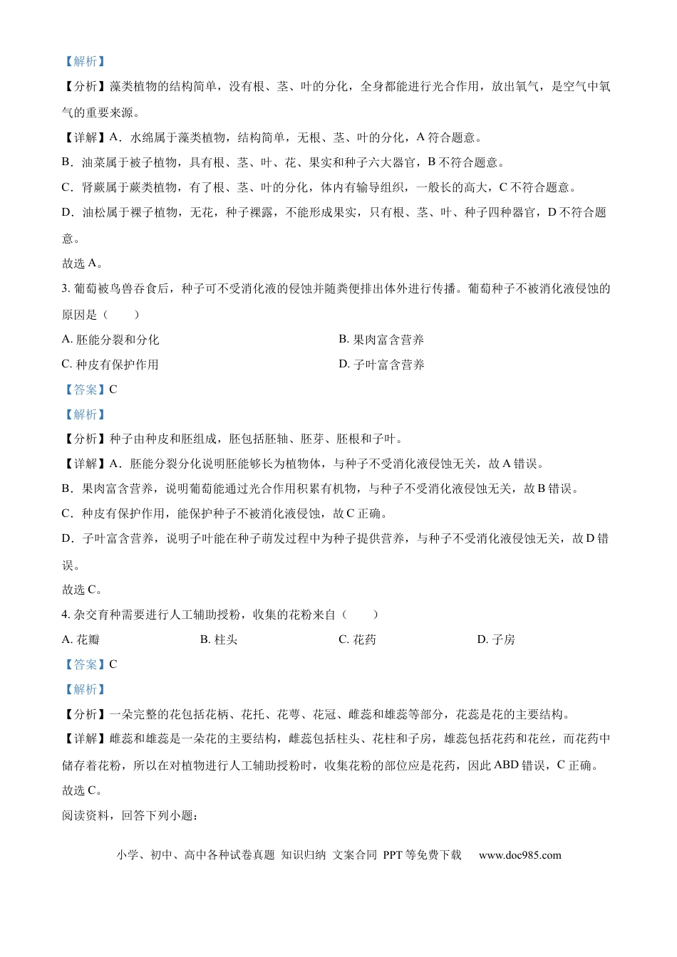 【中考历年真题】精品解析：2024年湖南省长沙市初中学业水平模拟考试生物试题（解析版）.docx