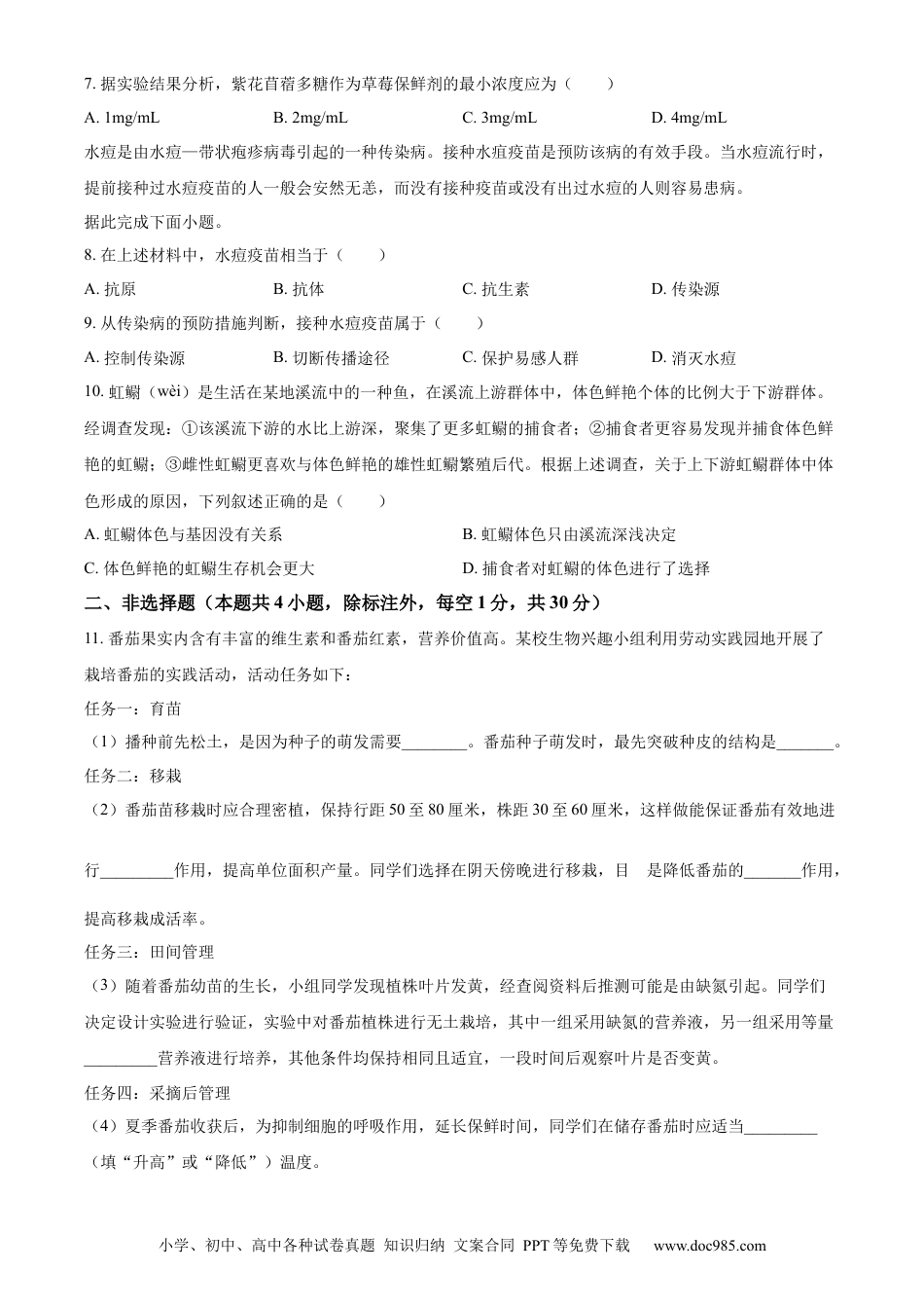 【中考历年真题】精品解析：2024年湖北省中考生物真题（原卷版）.docx